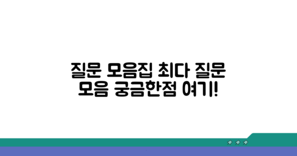 자주 묻는 질문