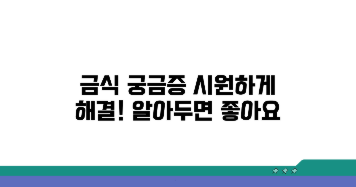 금식 관련 궁금증 시원하게 풀어봐요