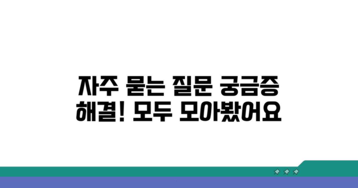 자주 묻는 질문