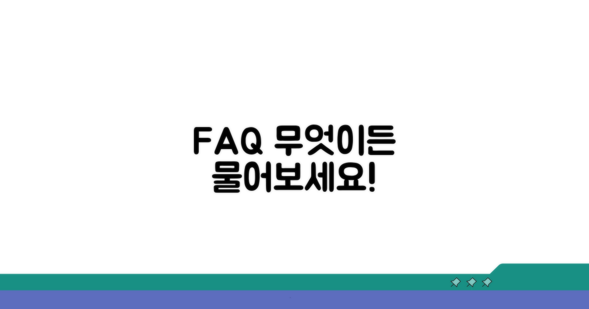 자주 묻는 질문