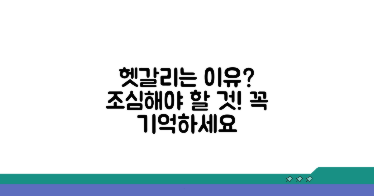 헷갈리는 이유와 주의해야 할 점