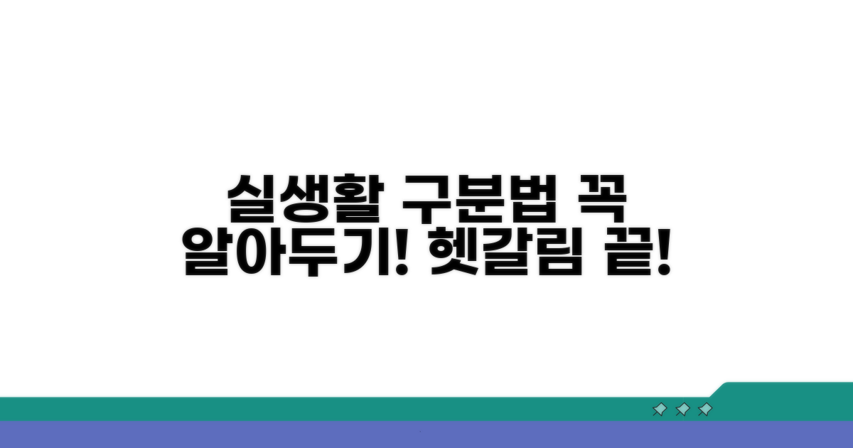 실생활에서 구분하여 사용하는 법
