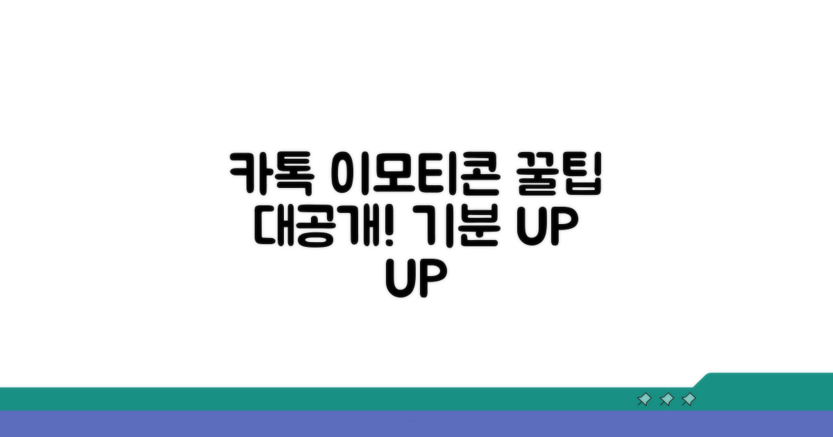 카톡 이모티콘, 어떤 점이 좋을까?