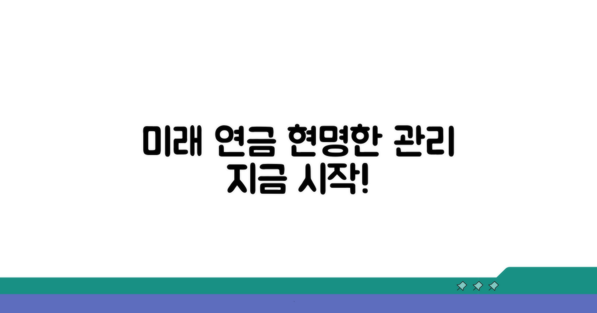 미래를 위한 현명한 연금 관리
