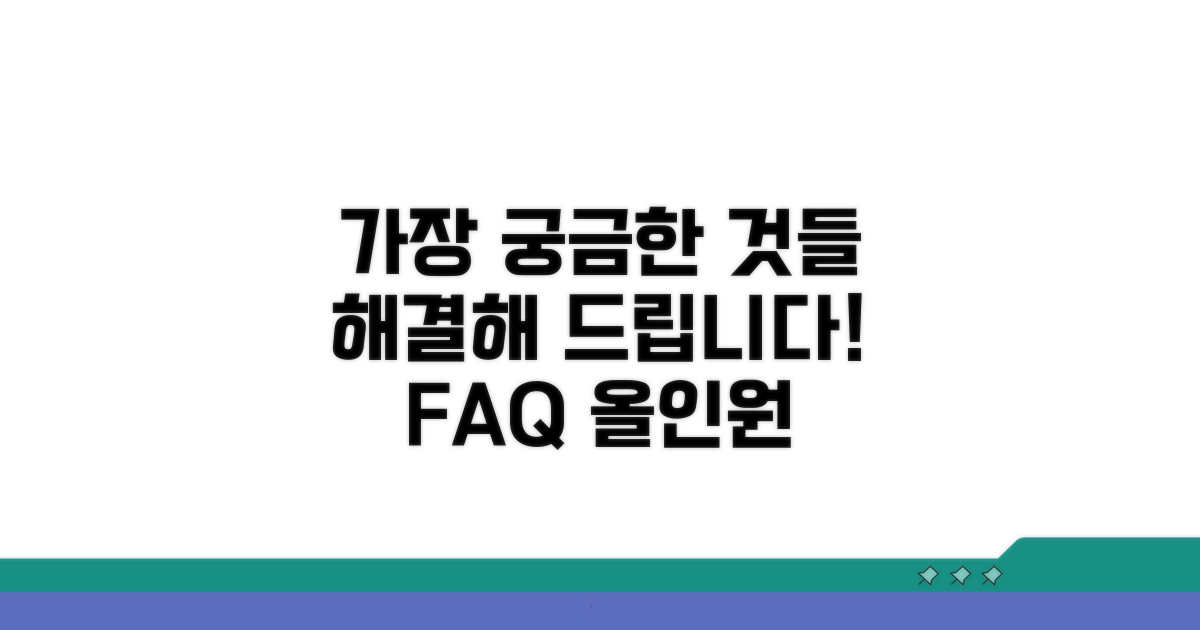 자주 묻는 질문