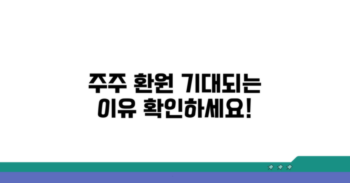 주주 환원 정책, 기대되는 이유