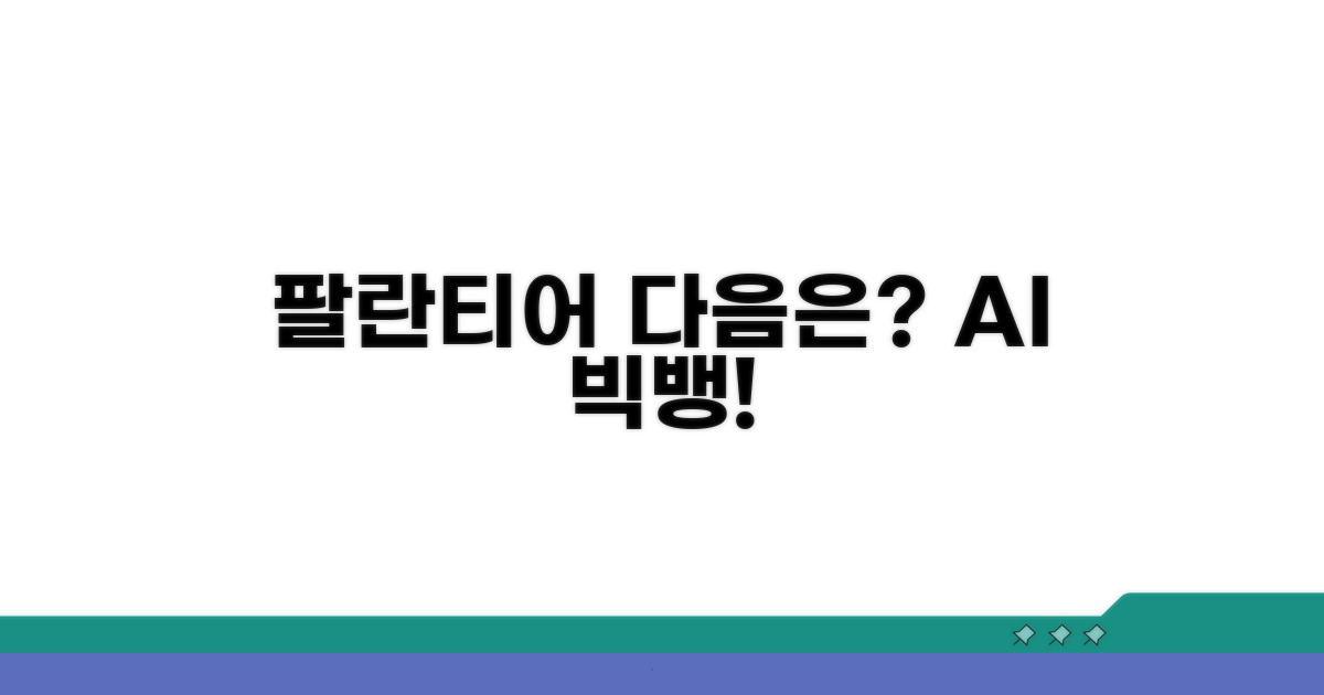 팔란티어, 다음 스텝은 무엇일까?