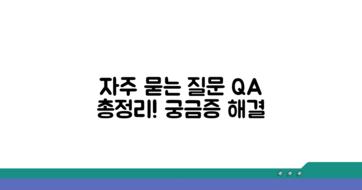 자주 묻는 질문
