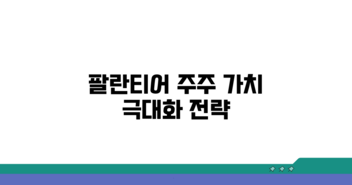 팔란티어 주주 가치 높이는 방법