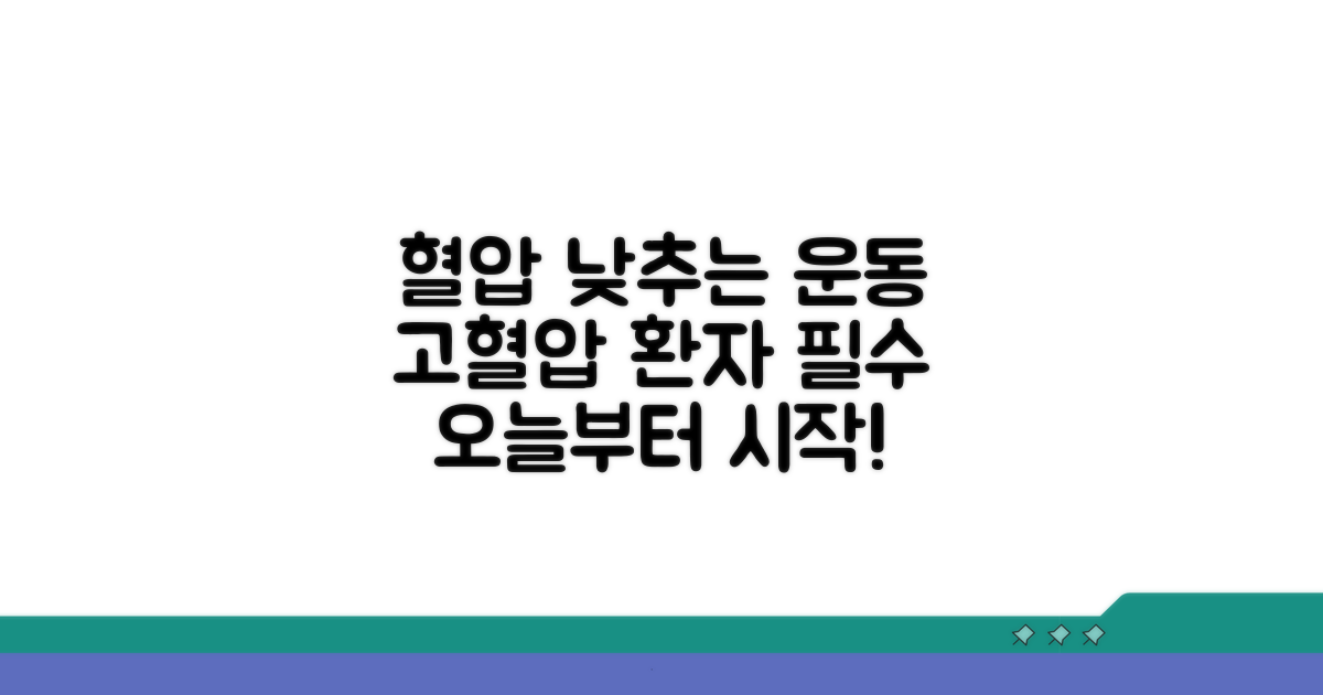 고혈압 환자를 위한 추천 운동법