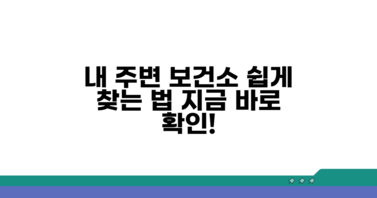 가까운 보건소 연락처 확인 방법