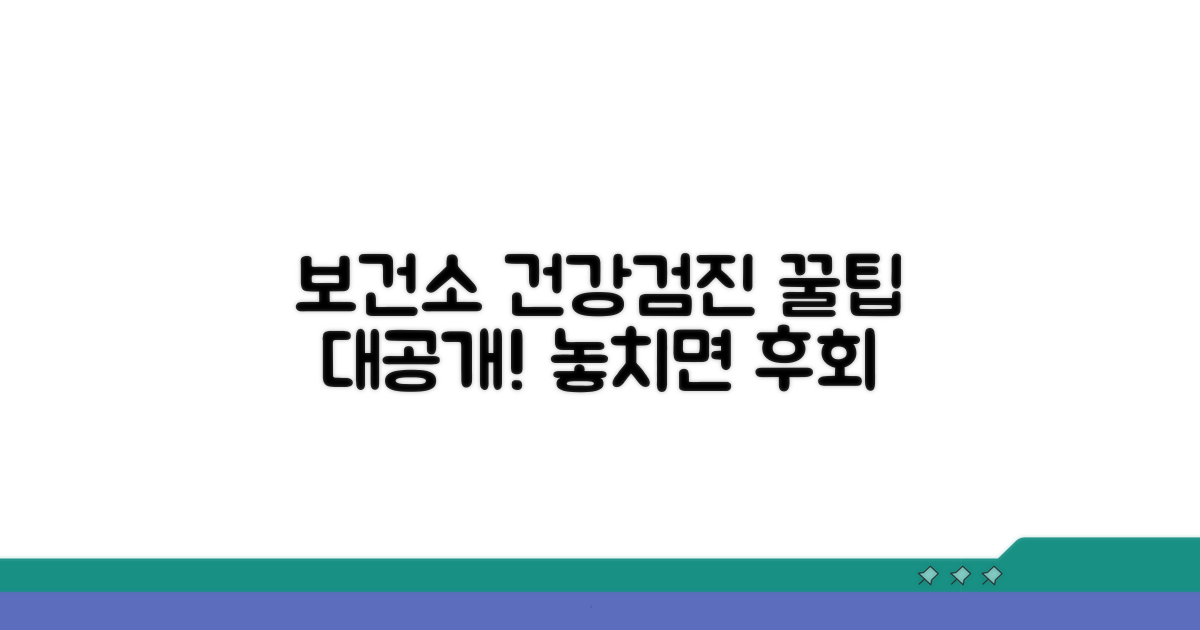 건강검진, 보건소 활용 꿀팁
