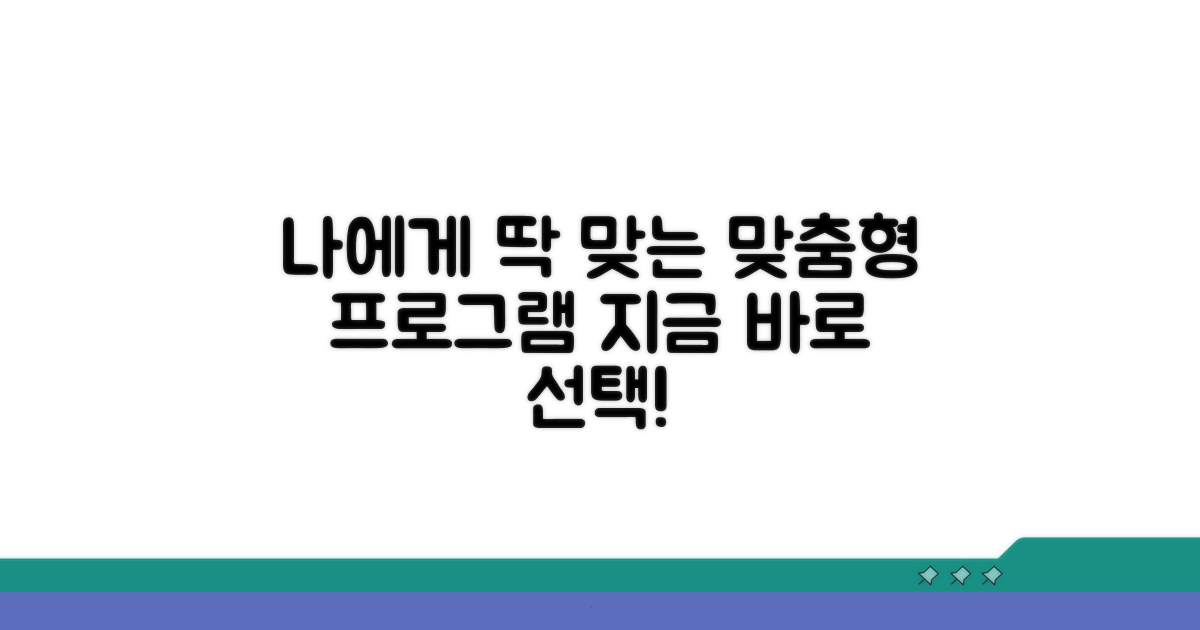 맞춤형 프로그램 선택 가이드
