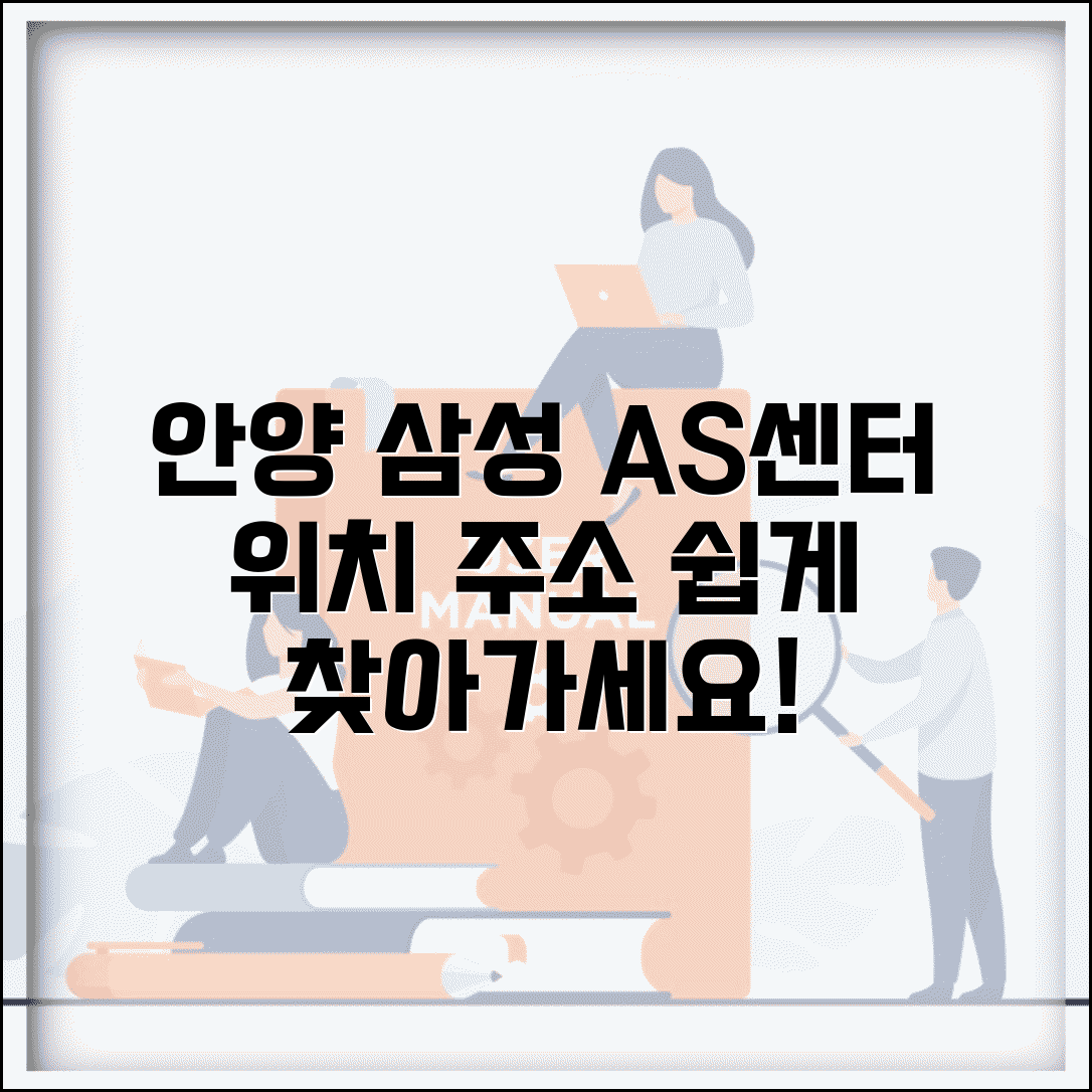 안양 삼성전자 서비스센터 | 안양 삼성 AS 센터 위치 주소