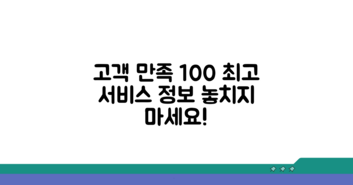 고객 만족 서비스 정보
