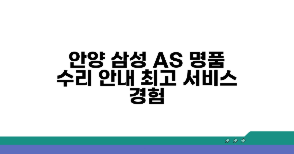 안양 삼성 AS 센터 방문 안내