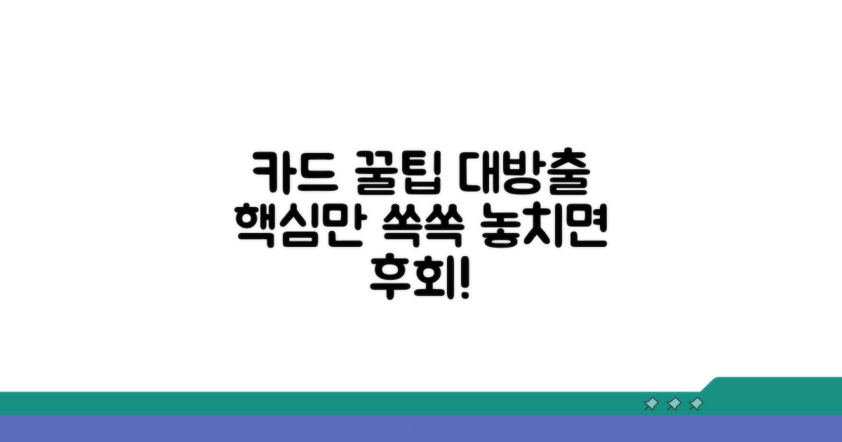 카드 이용 꿀팁 모음