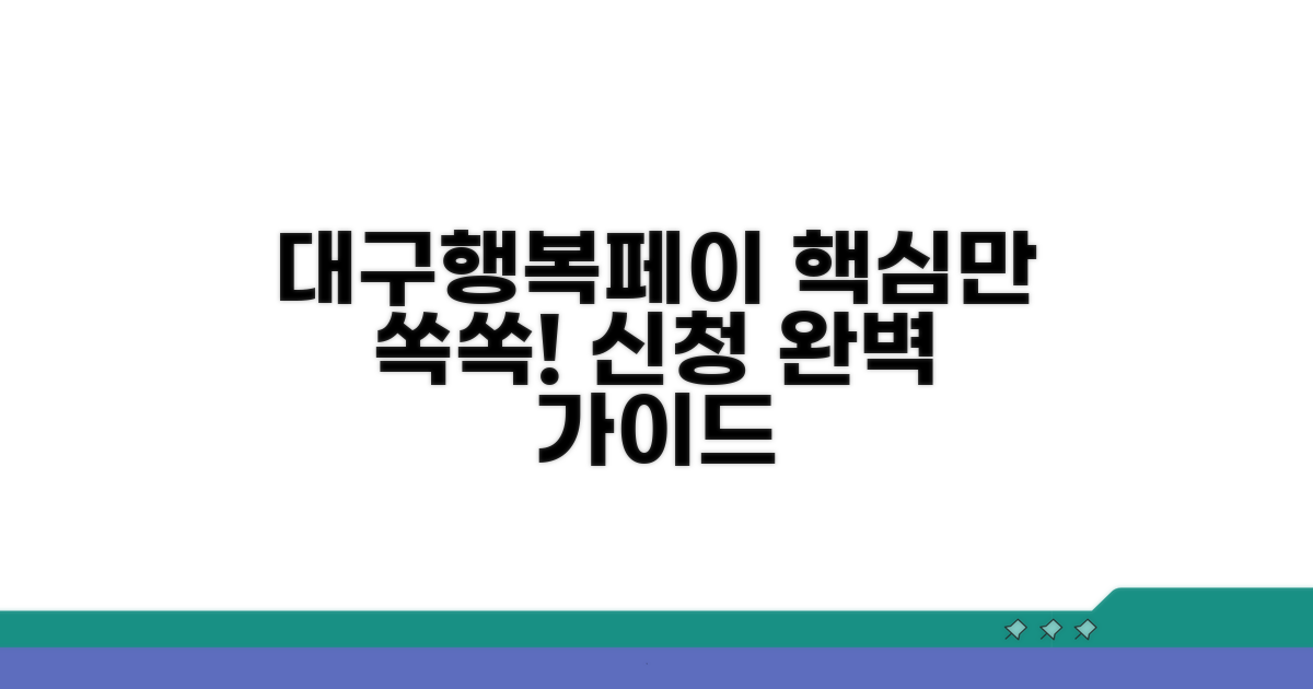 대구행복페이 카드 신청 절차