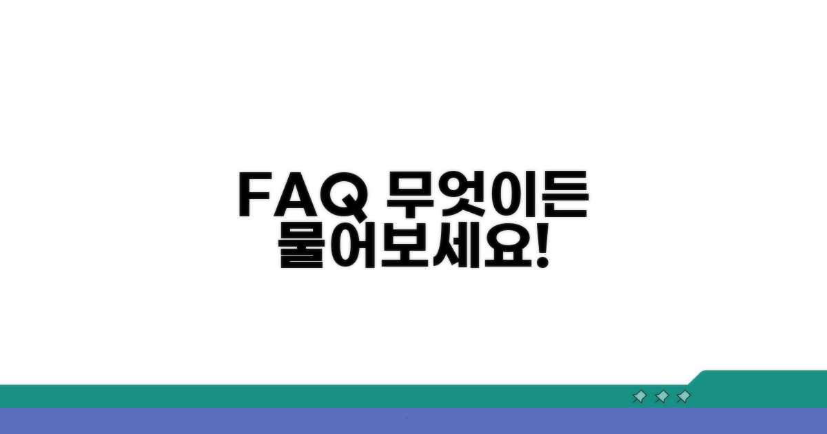 자주 묻는 질문과 답변