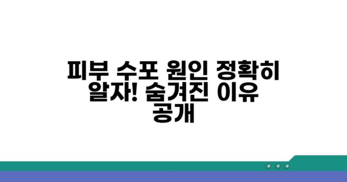 피부수포 원인 명확히 알기