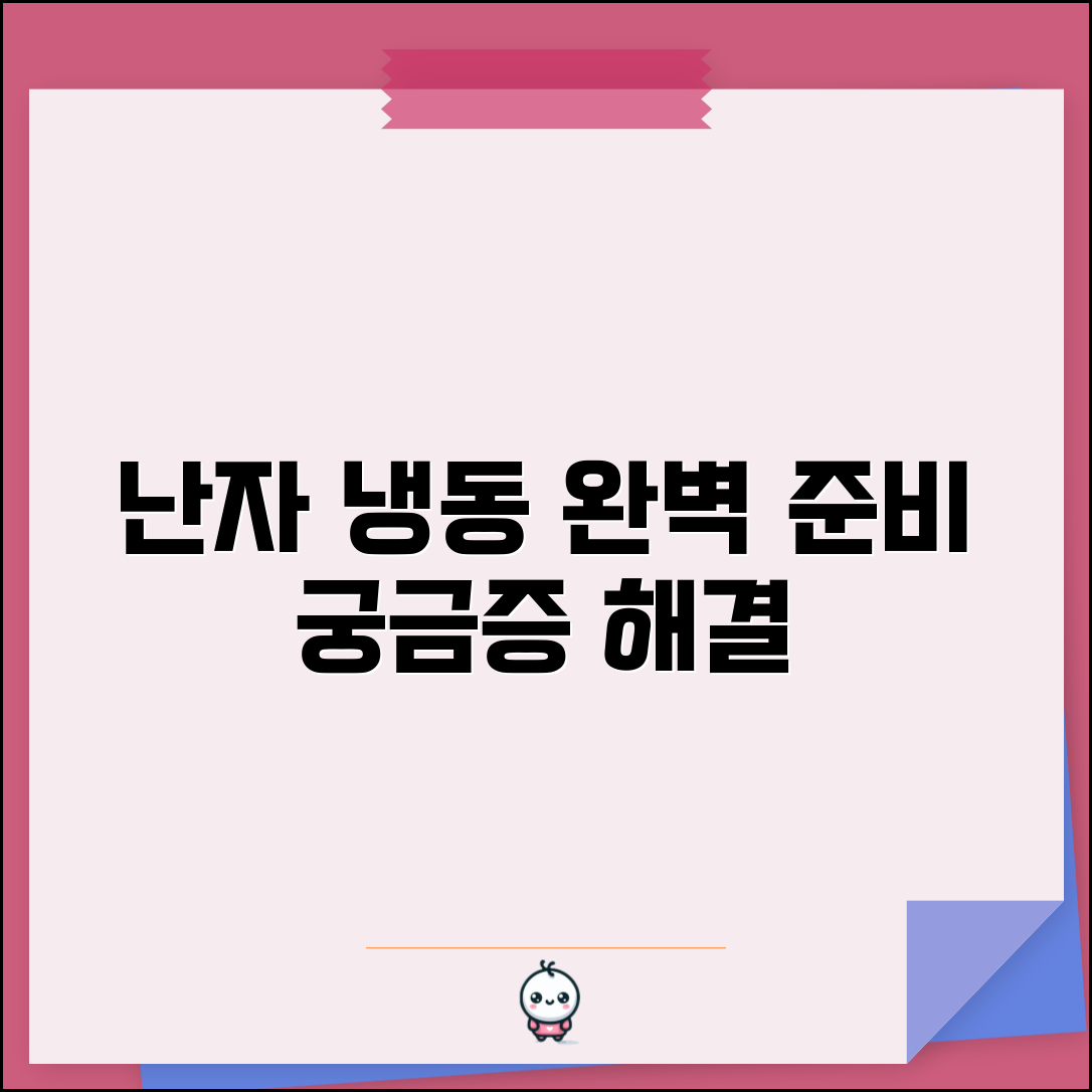 난자 냉동 시술 과정 준비사항 | 난자 냉동 시술 완벽 준비법