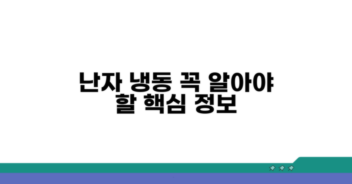 난자 냉동 준비 핵심 정보