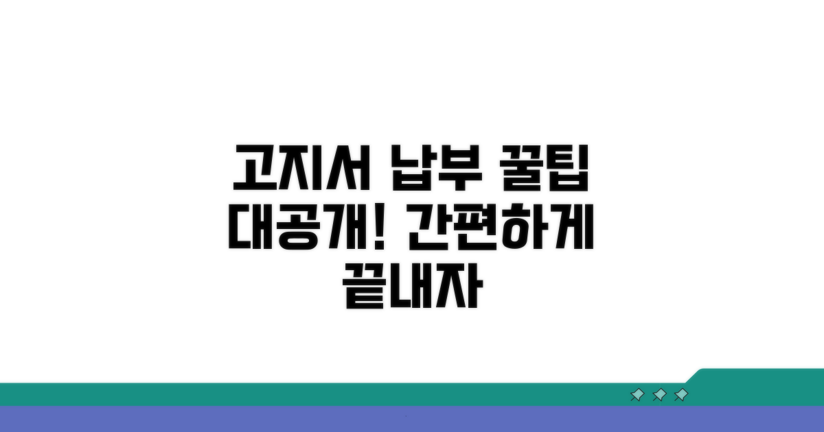 고지서 납부 절차 이해