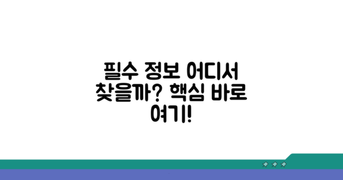 필수 정보 어디서 찾을까