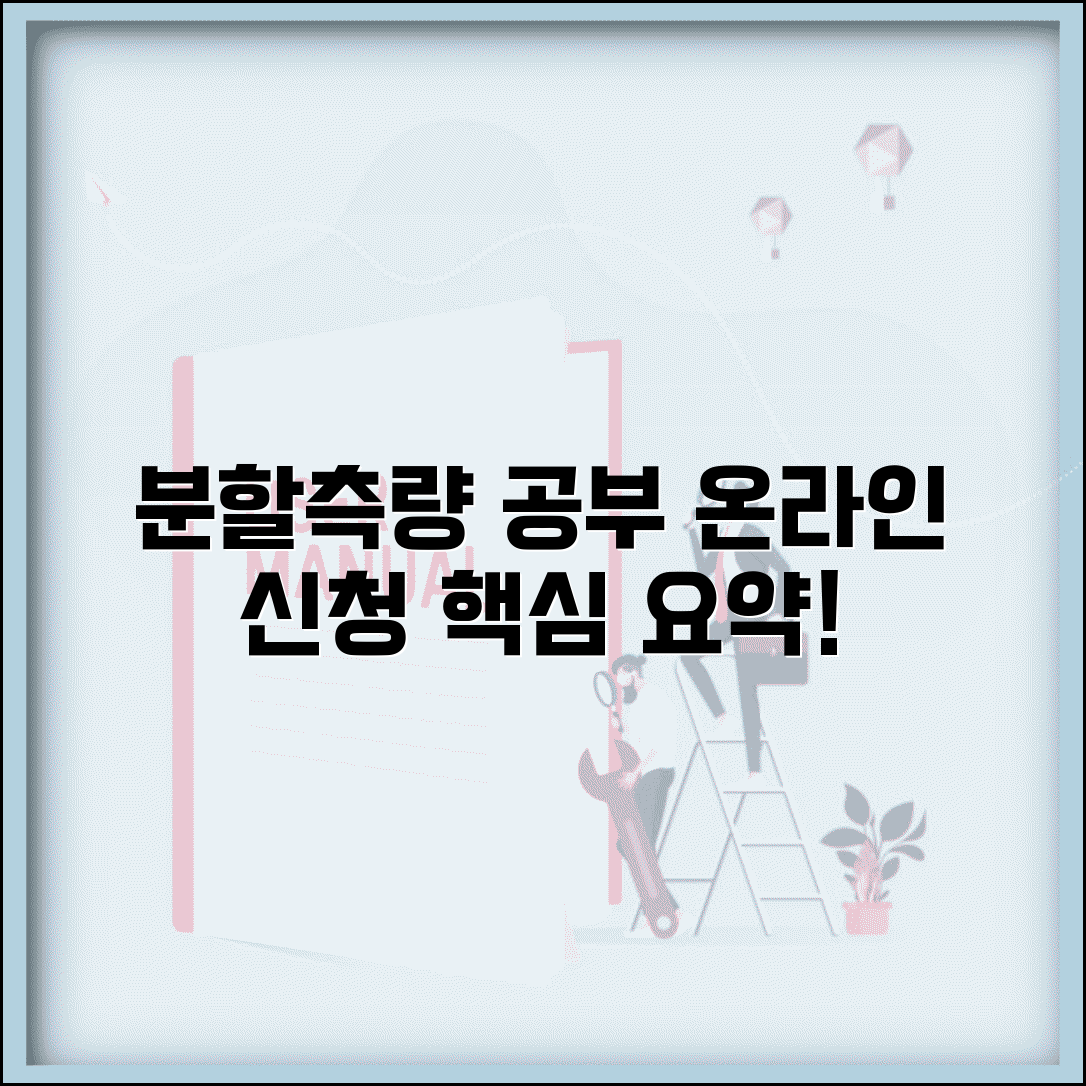 분할측량 공부정리 온라인신청 | 인터넷 공부정리 신청 시스템