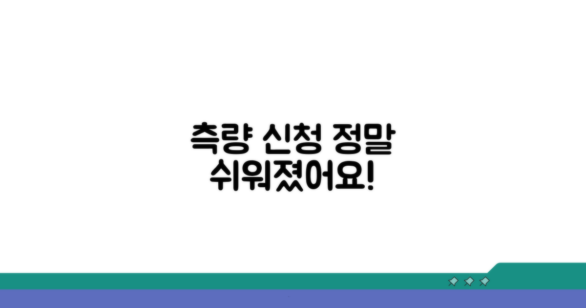 측량 신청 간편화 방안