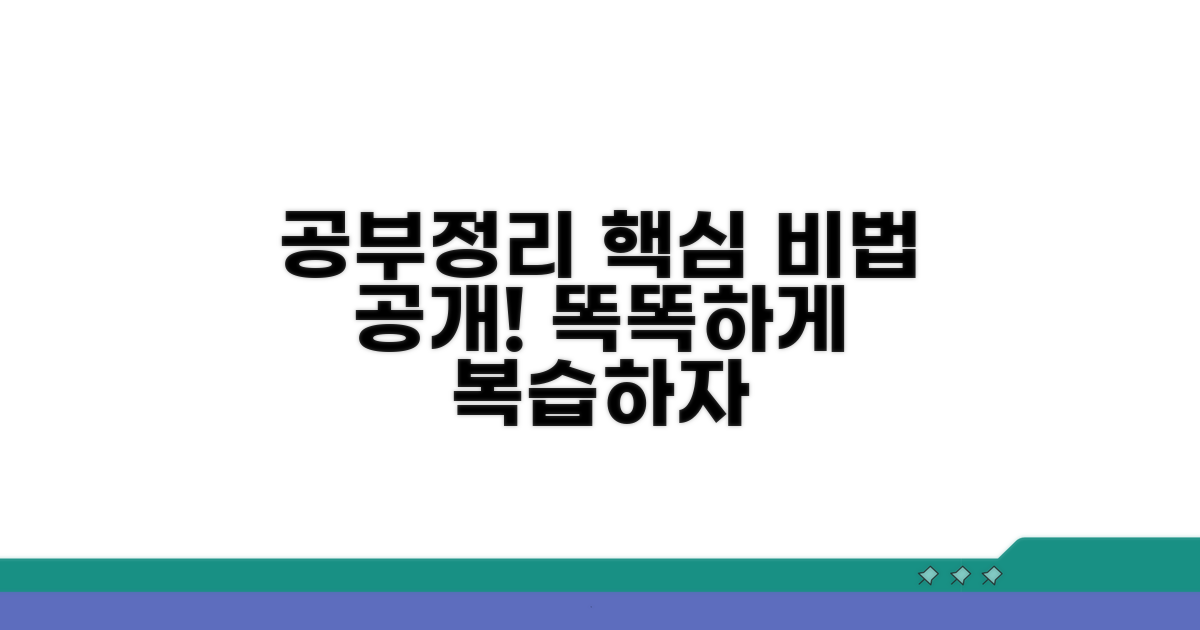 공부정리 시스템 활용 팁
