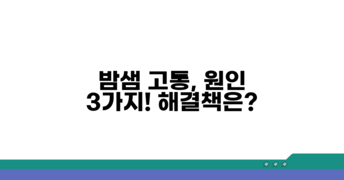 잠 못 드는 밤, 원인 파헤치기