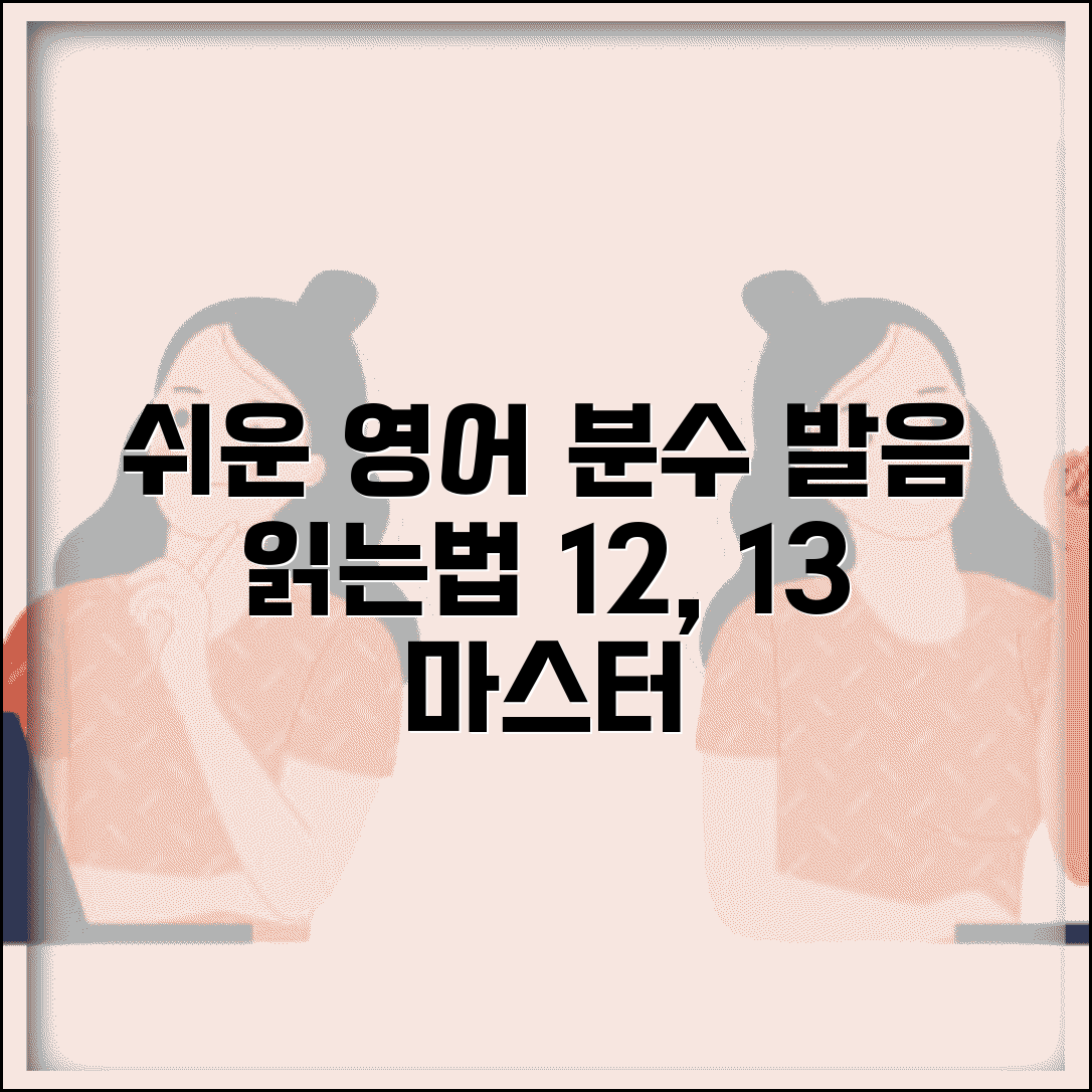 영어로 분수 읽기 | 1/2 1/3 분수 발음 + 읽는법