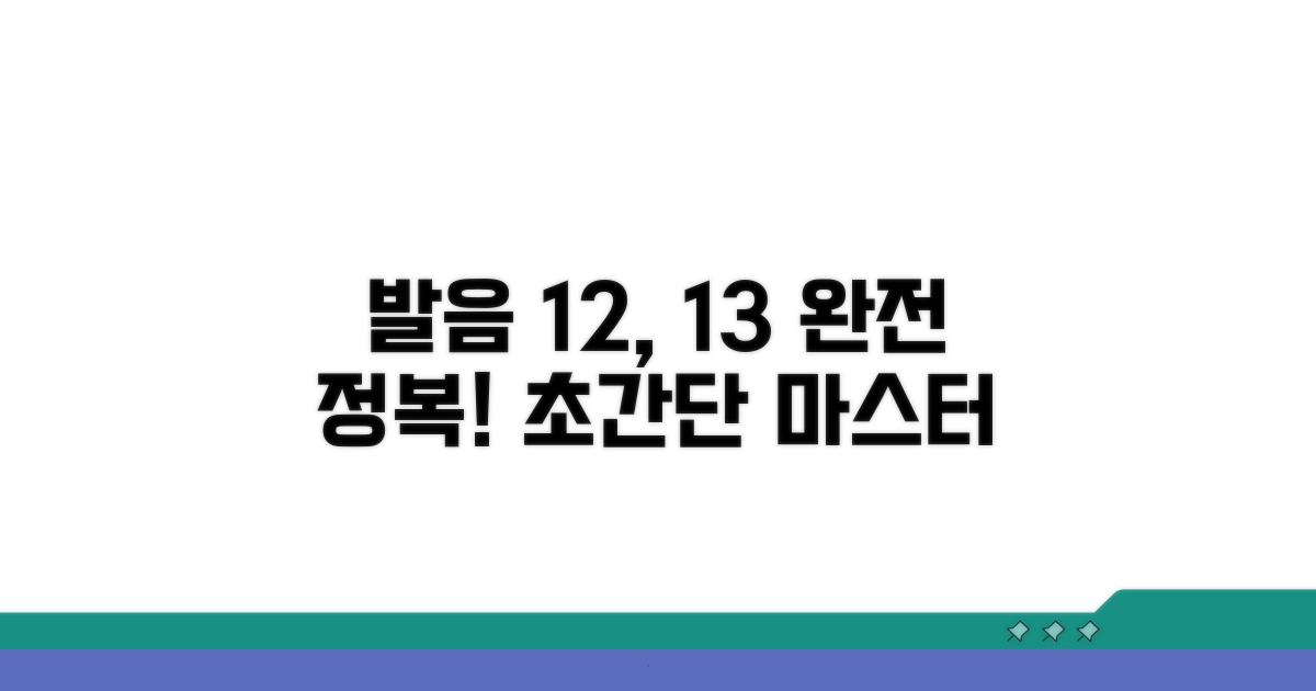 1/2, 1/3 발음 완전 정복