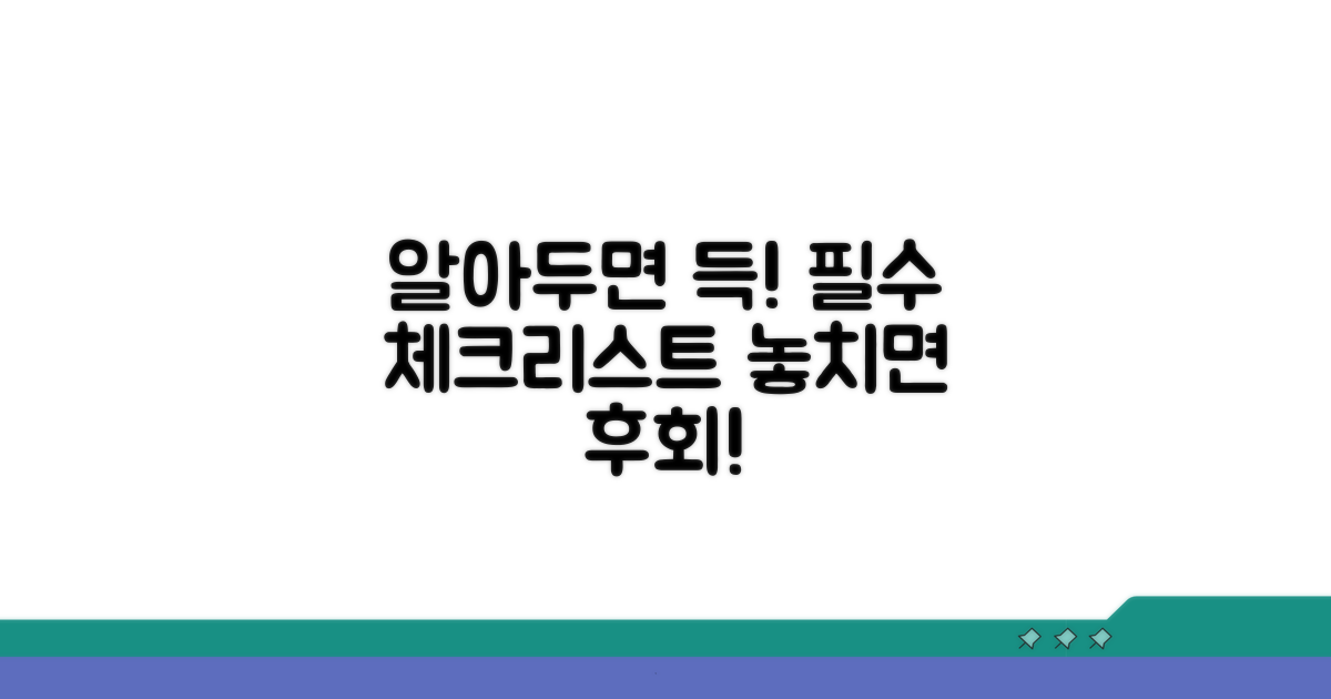 주의할 점과 꼭 알아둘 것