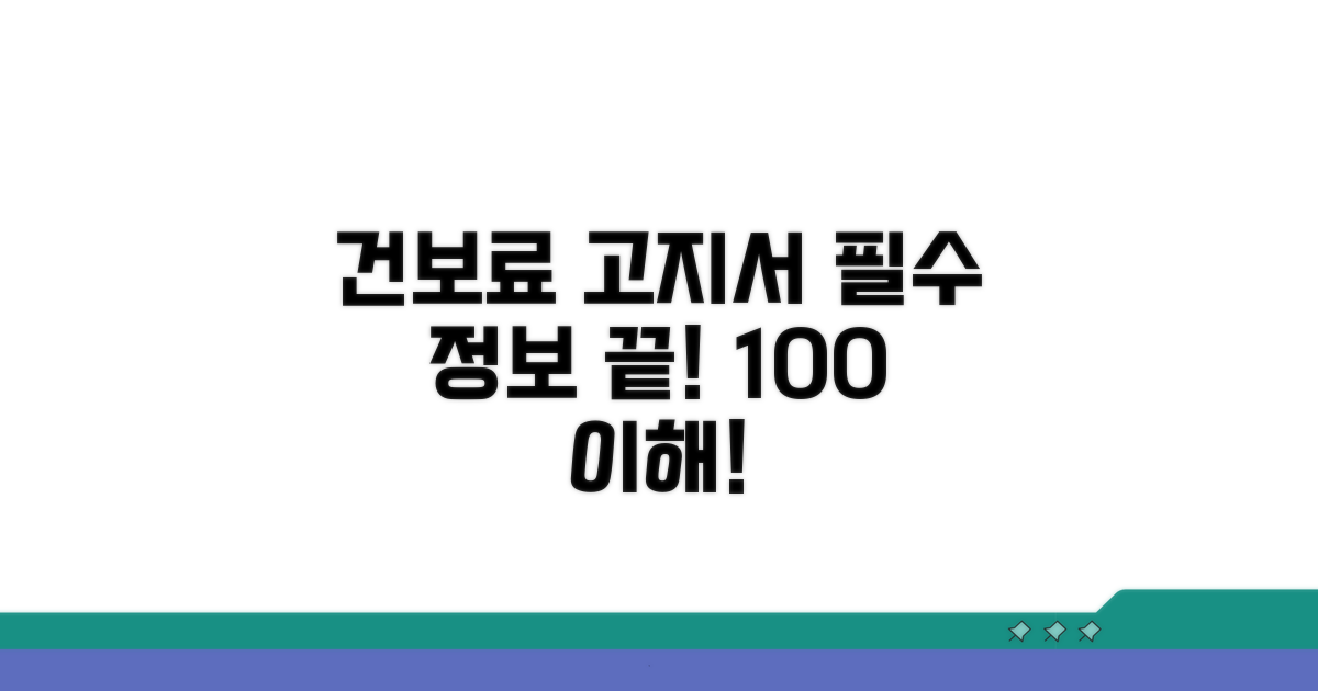 건보료 고지서, 이것만 알면 끝!