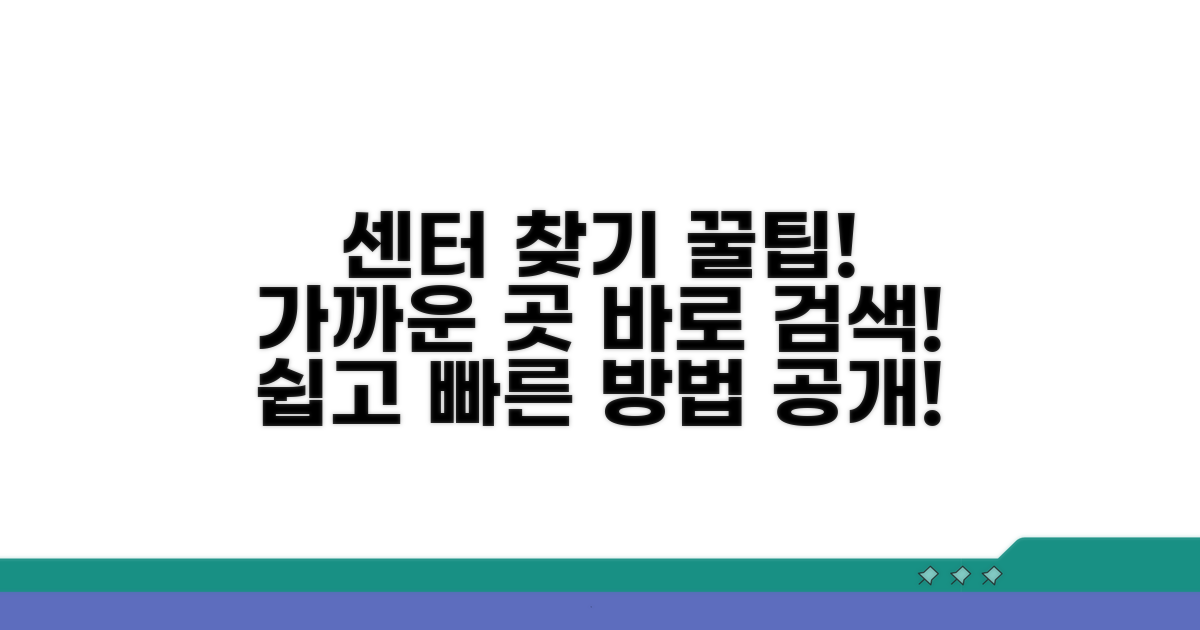 가까운 센터 찾는 법