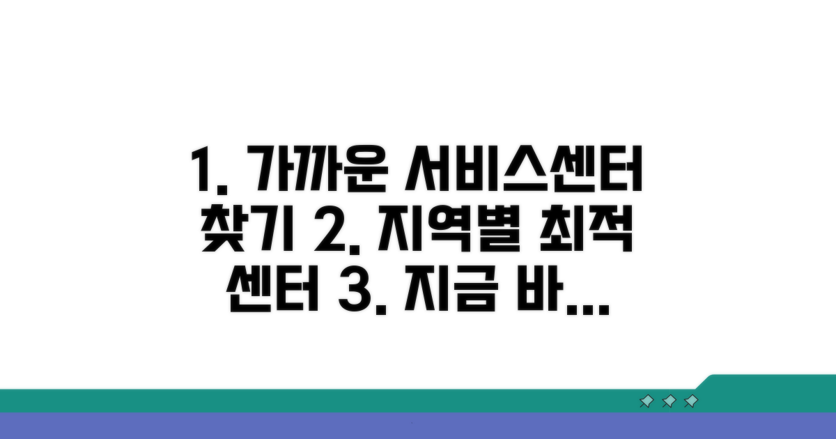 지역별 서비스센터 안내