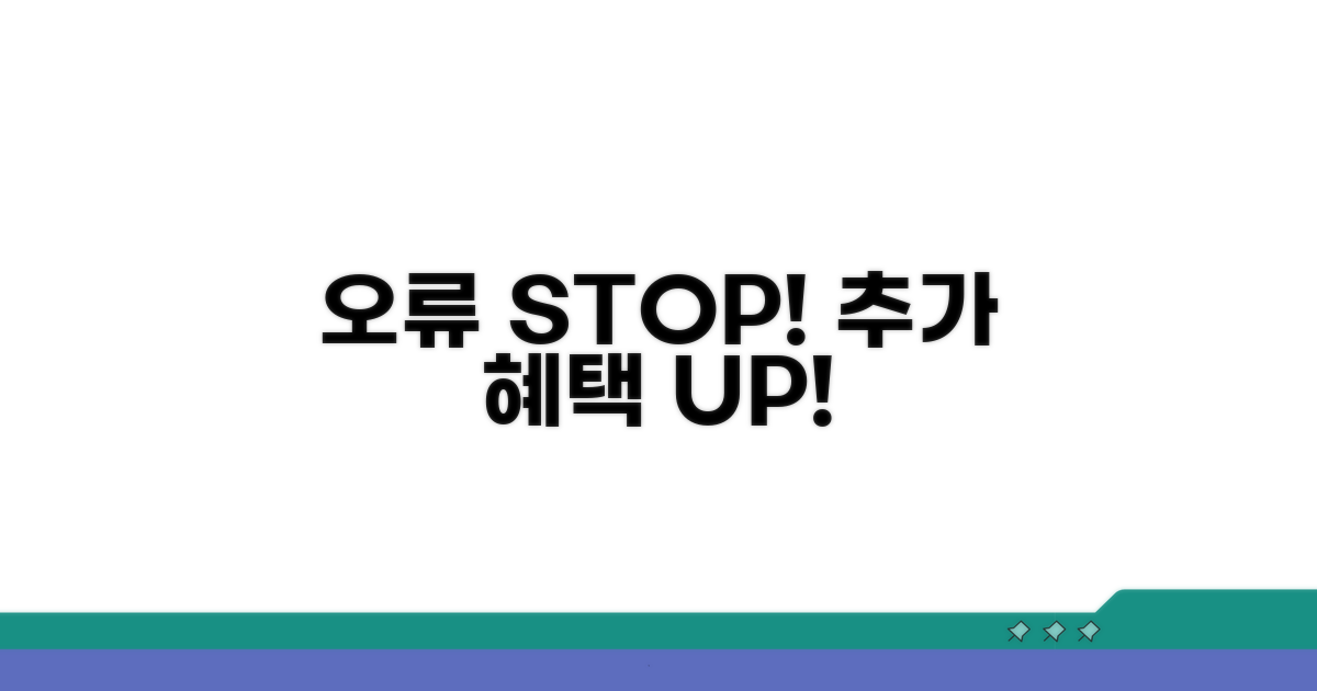 오류 방지 및 추가 혜택