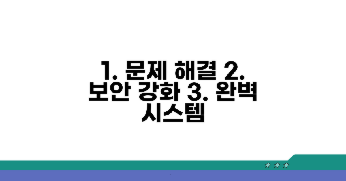 문제 해결 및 보안 강화