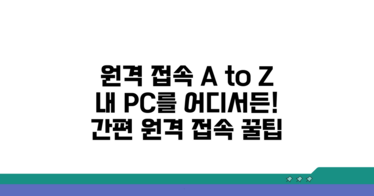 원격 접속이란?