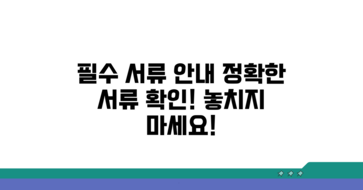 필요 서류 안내