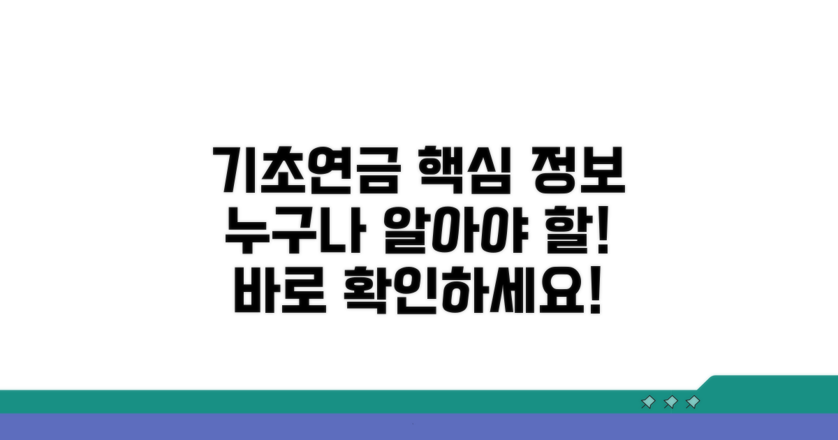 기초연금 기본 정보