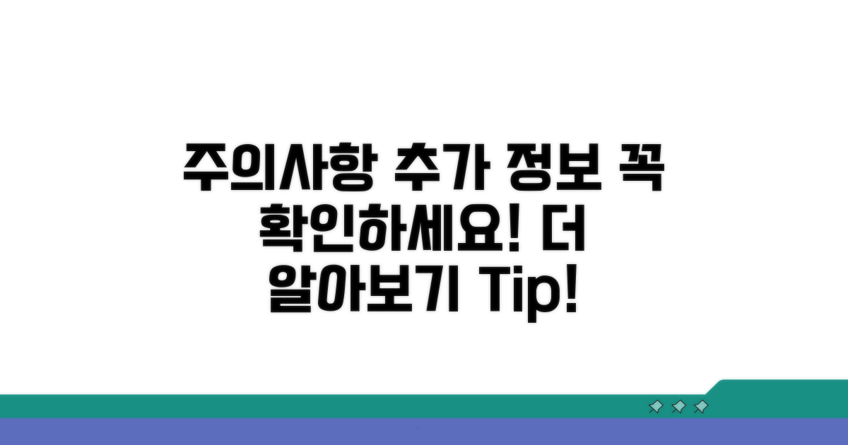 주의사항 및 추가 정보