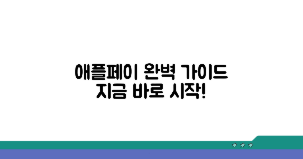 애플페이 이용 방법 완벽 정리