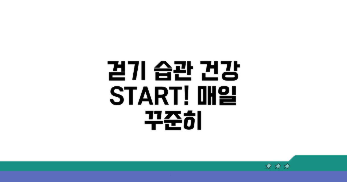 꾸준히 걷기, 건강 습관 만들기