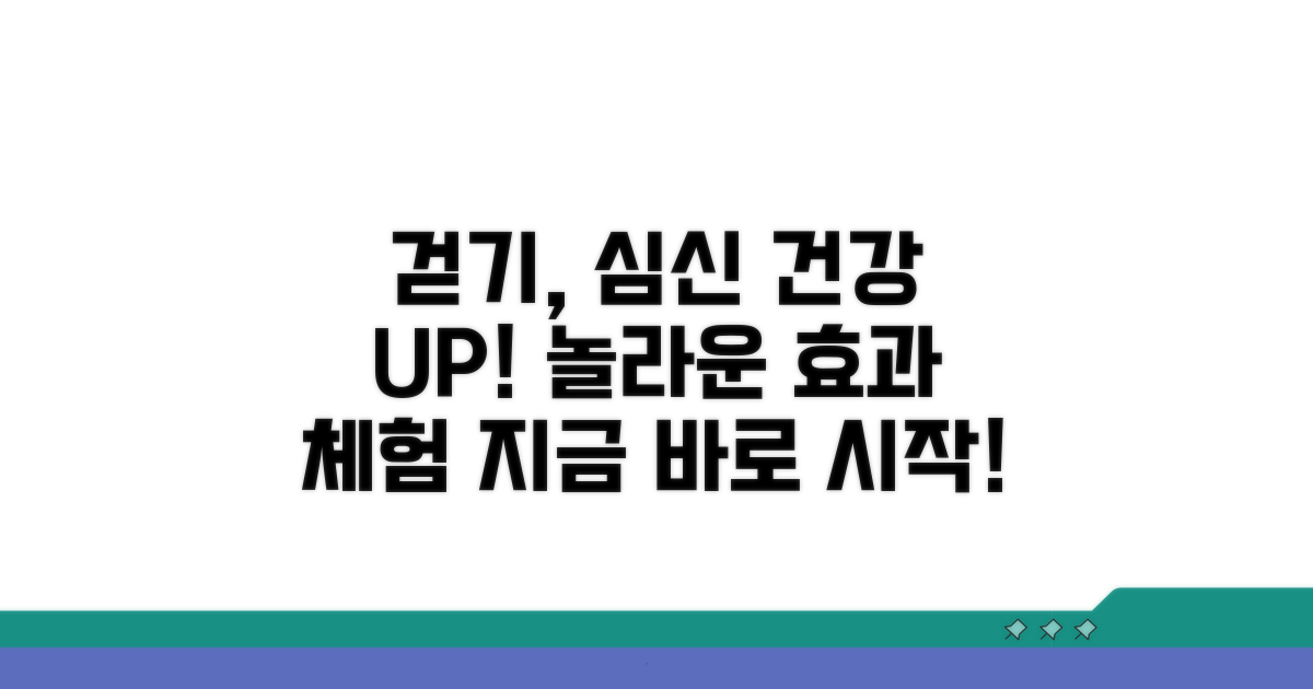 심신 건강, 걷기의 놀라운 효과