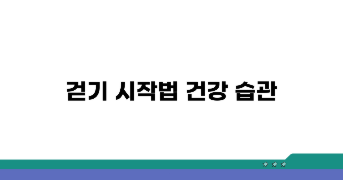 걷기 운동, 이렇게 시작하세요