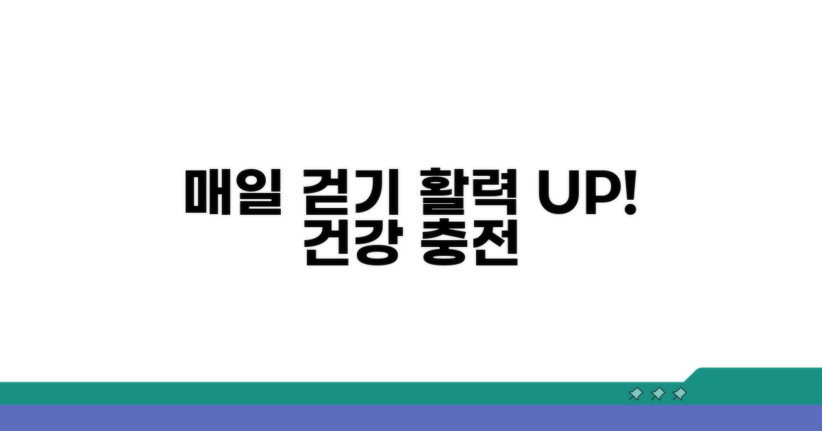 매일 걷기, 활력 충전 비결