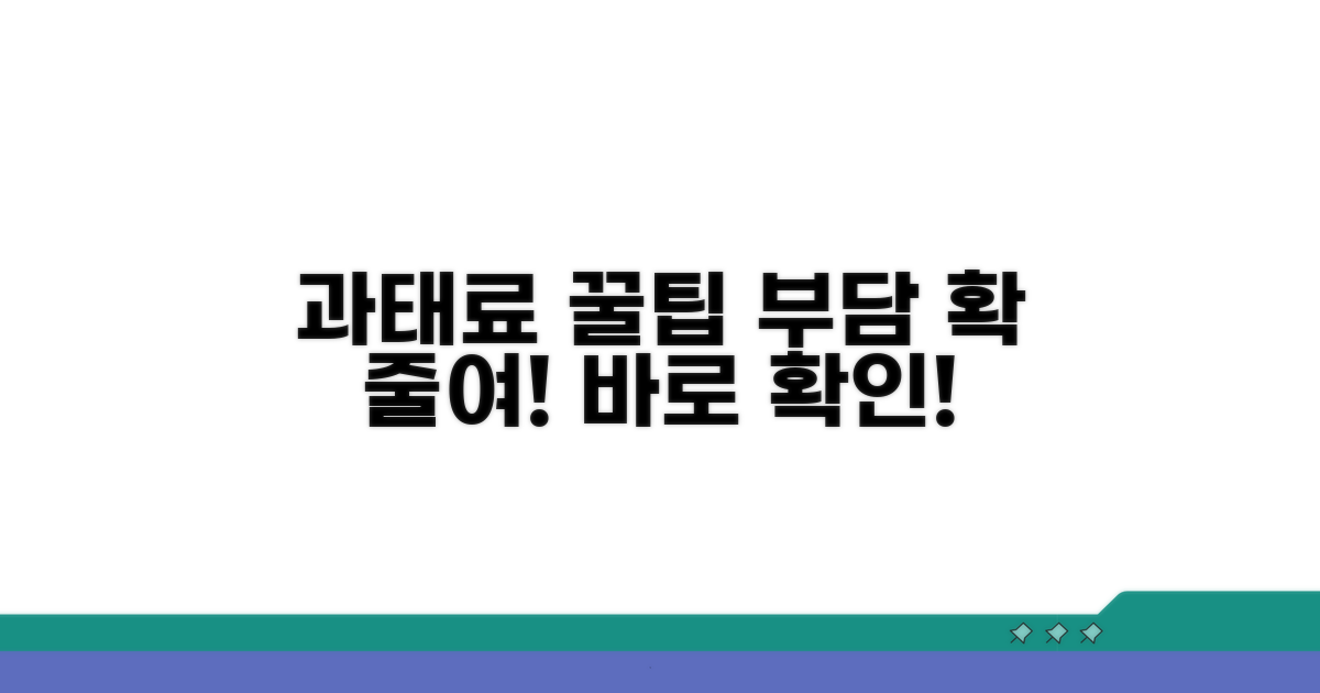 과태료 부담 줄이는 꿀팁과 절차